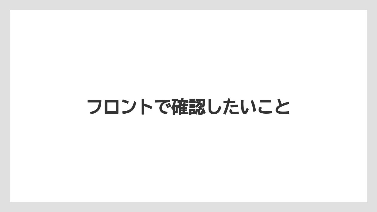 【リゾート】【宿泊】【旅】フロントで確認したいこと