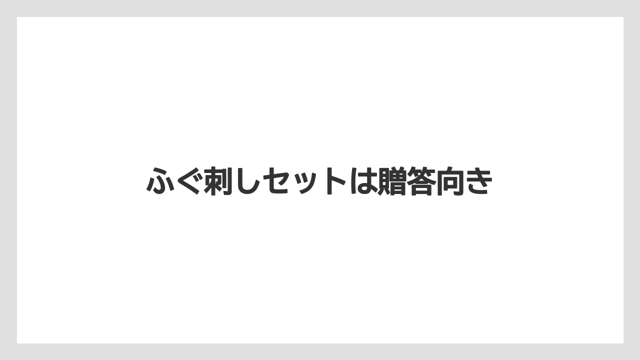 【お土産】【ご当地】【宿泊】【手土産】【旅】ふぐ刺しセットは贈答向き