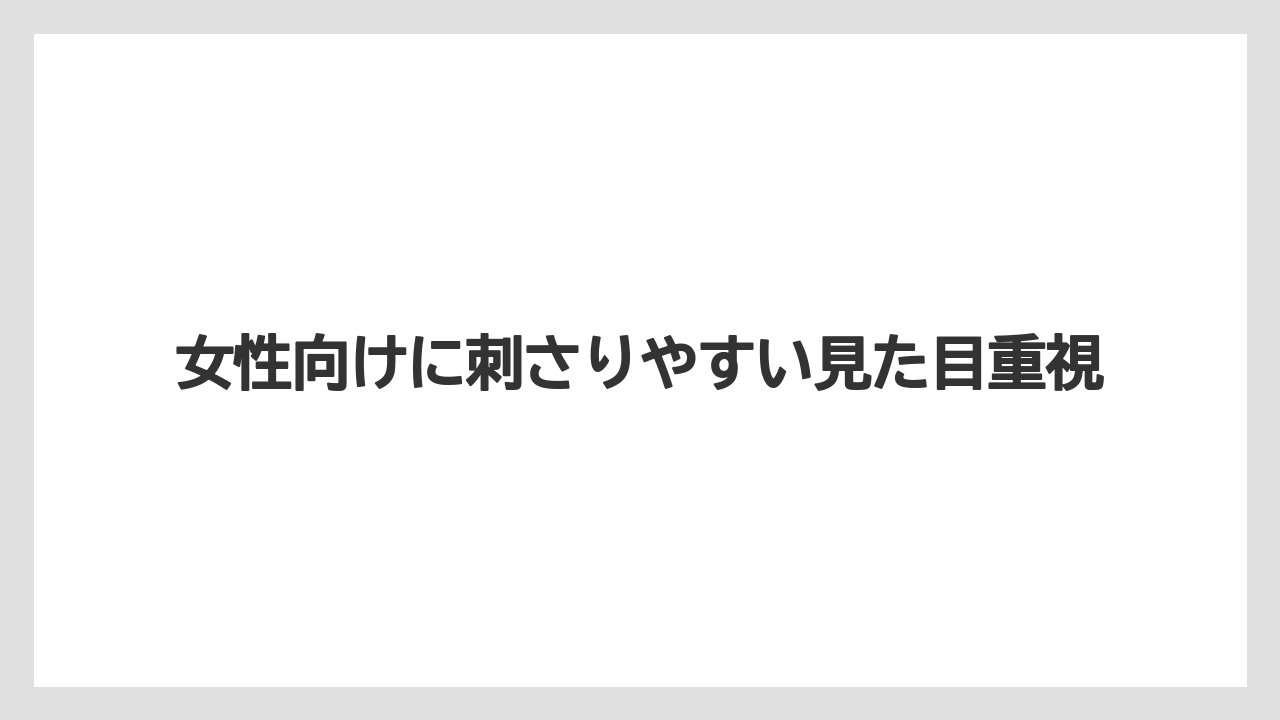 【リゾート】【宿泊】【旅】女性向けに刺さりやすい見た目重視