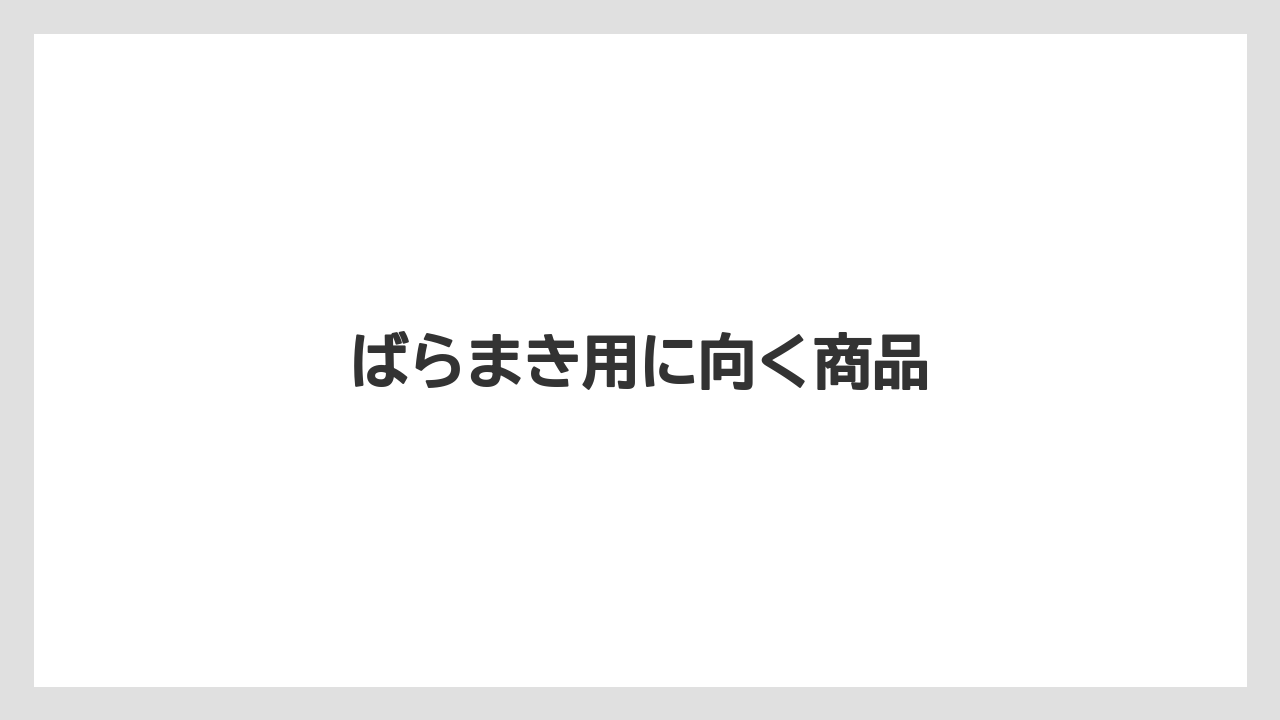 【リゾート】【宿泊】【旅】ばらまき用に向く商品