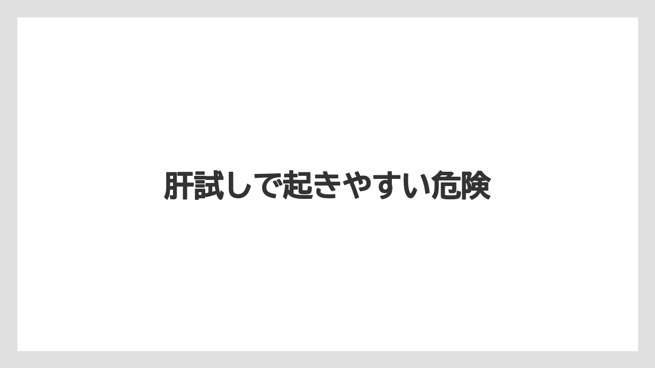 【リゾート】【宿泊】【旅】肝試しで起きやすい危険
