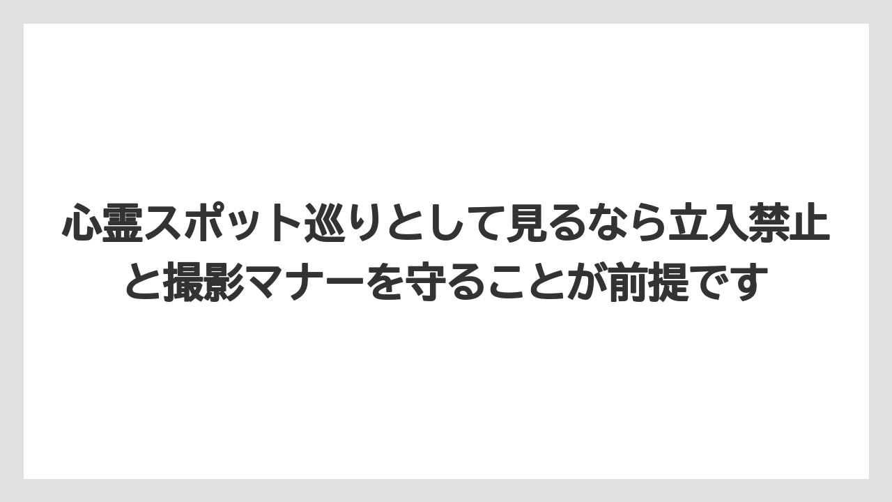 【リッツカールトン】【宿泊】【旅】心霊スポット巡りとして見るなら立入禁止と撮影マナーを守ることが前提です