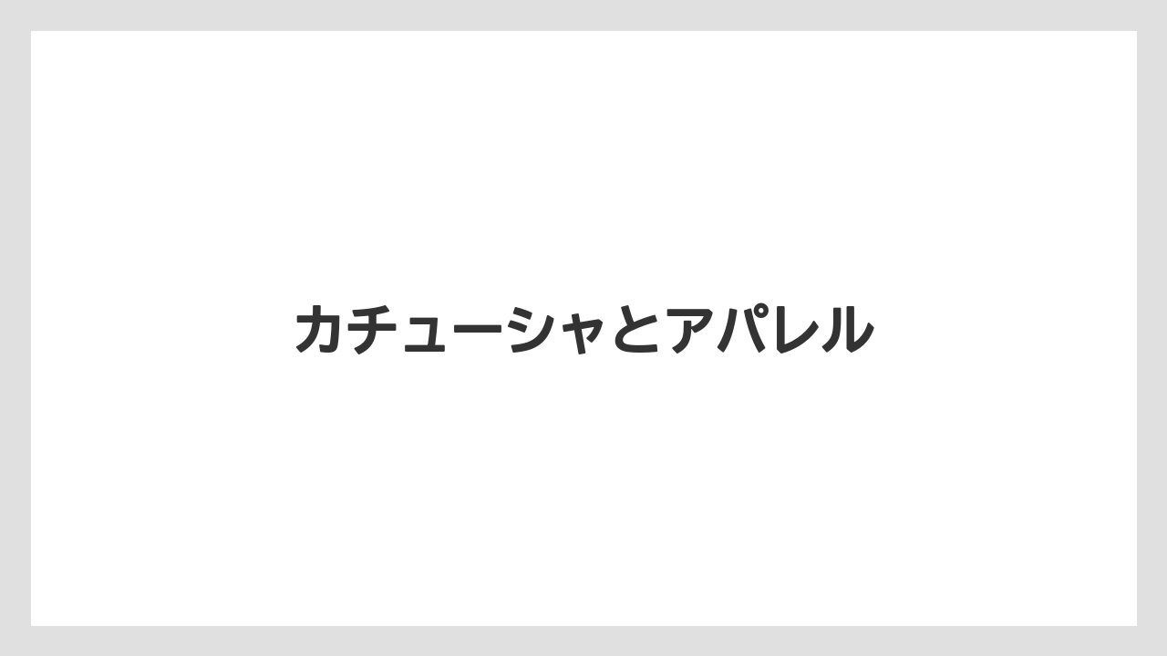 【お土産】【宿泊】【旅】カチューシャとアパレル