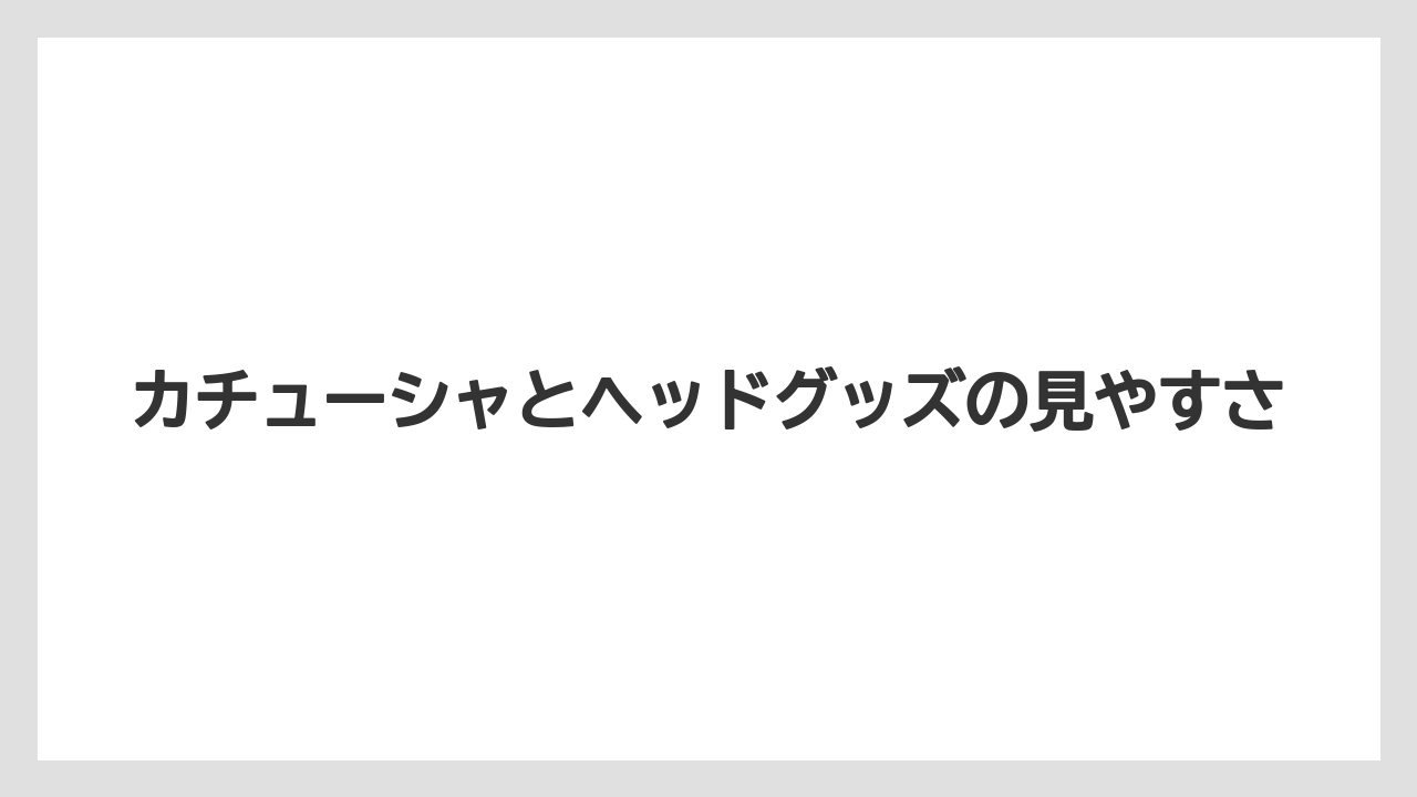 【リゾート】【宿泊】【旅】カチューシャとヘッドグッズの見やすさ