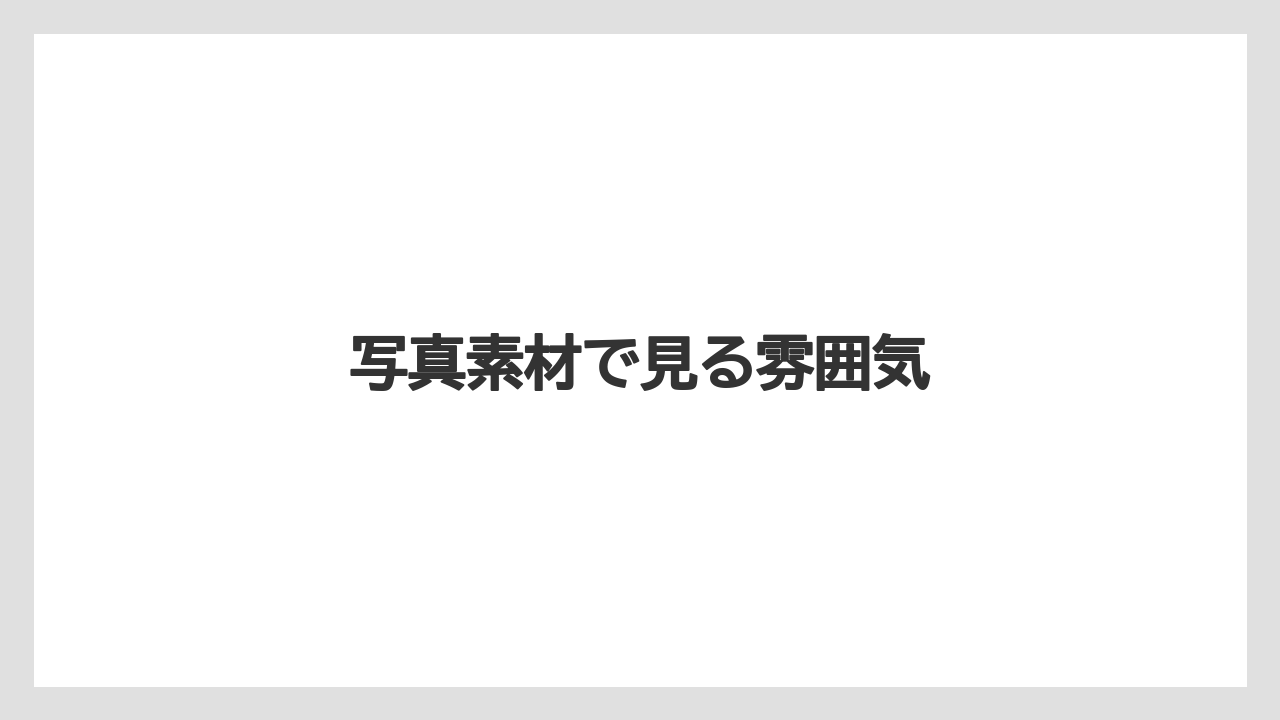 【リゾート】【国内旅行】【宿泊】【旅】写真素材で見る雰囲気