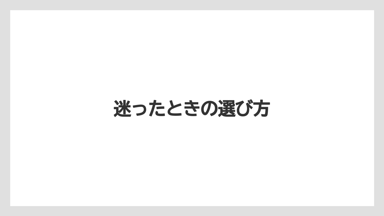 【リゾート】【宿泊】【旅】迷ったときの選び方