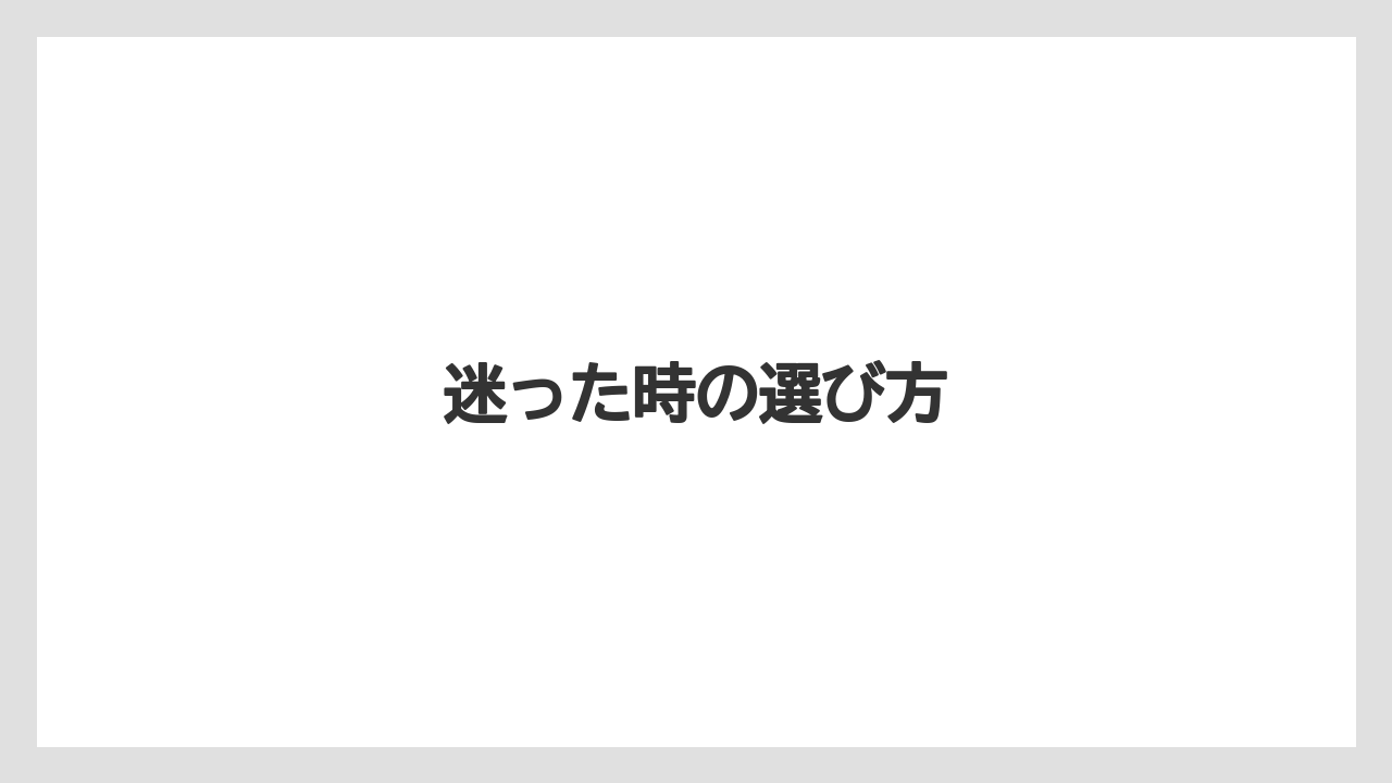 【お土産】【ご当地】【宿泊】【手土産】【旅】迷った時の選び方