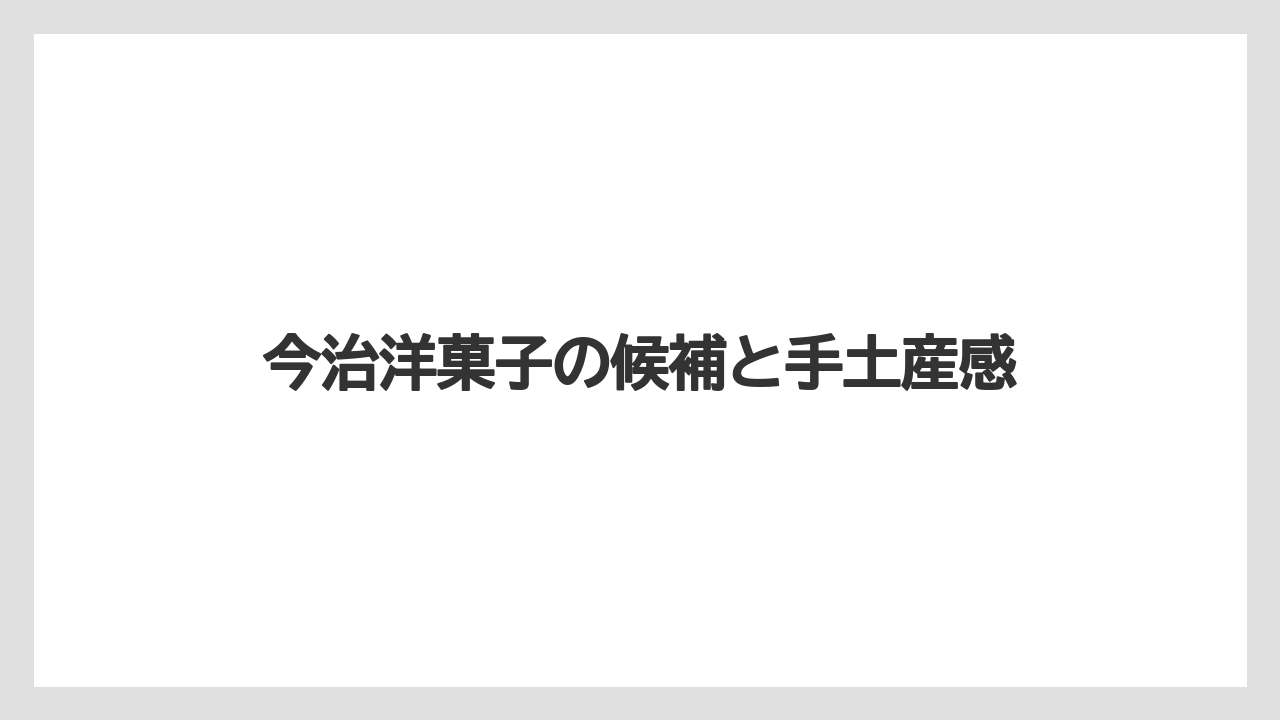 【リゾート】【宿泊】【旅】今治洋菓子の候補と手土産感