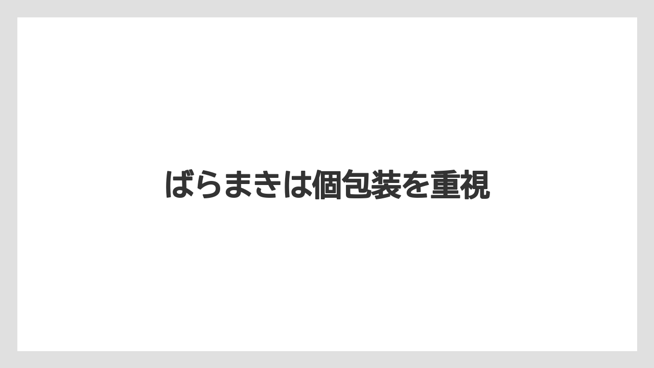 【お土産】【宿泊】【手土産】【旅】【特産】ばらまきは個包装を重視