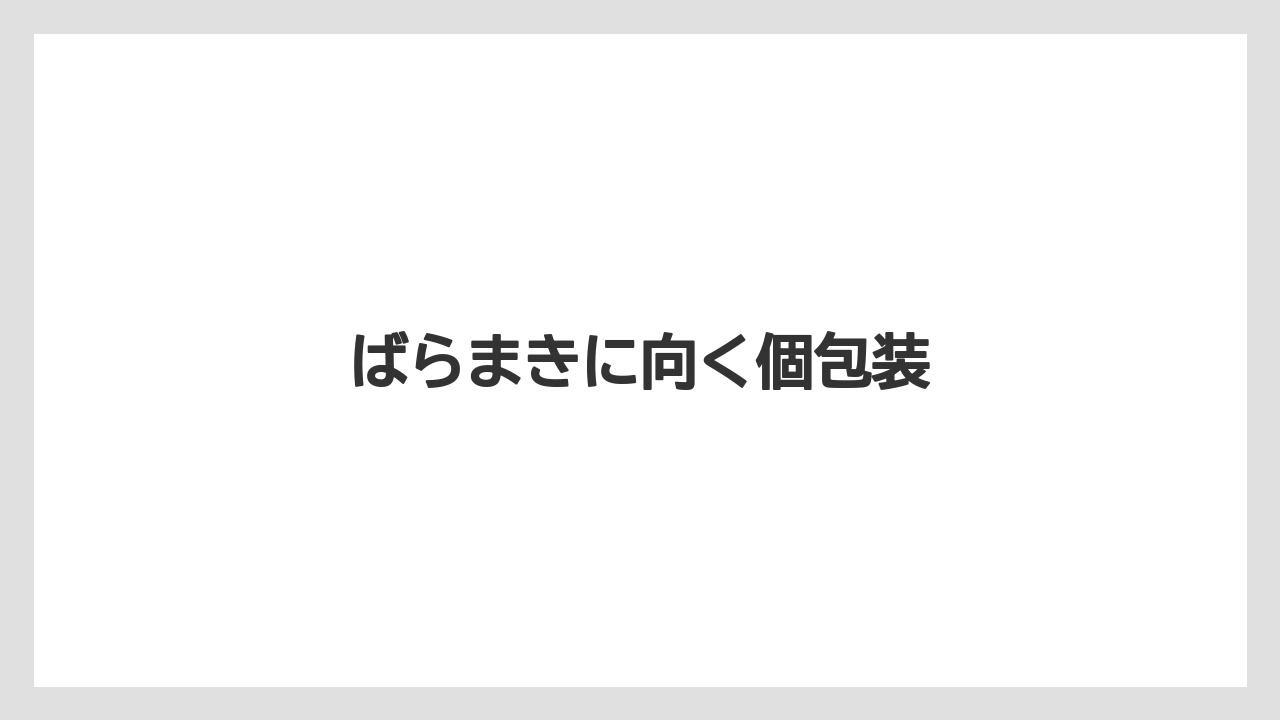 【お土産】【宿泊】【手土産】【旅】【銘菓】ばらまきに向く個包装