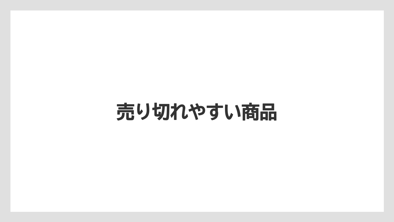 【お土産】【宿泊】【手土産】【旅】売り切れやすい商品