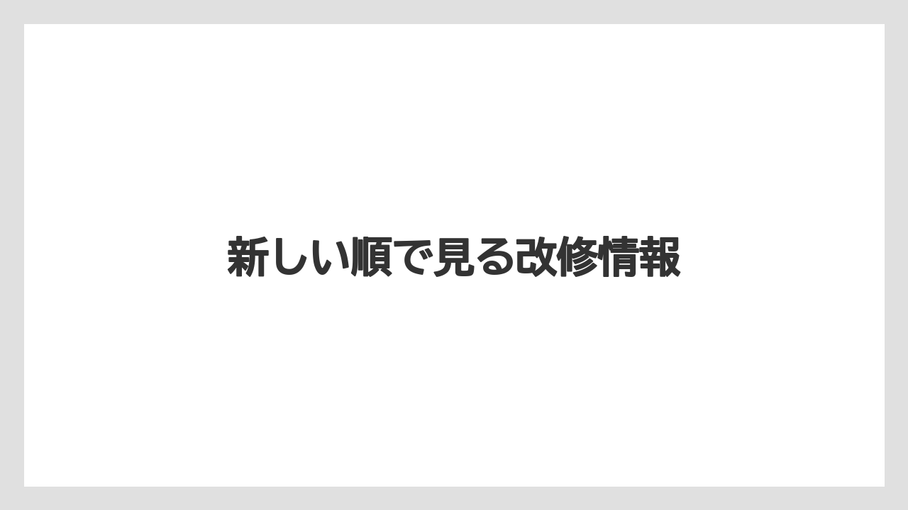【リゾート】【宿泊】【旅】新しい順で見る改修情報