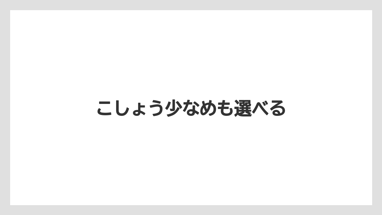 【お土産】【リゾート】【宿泊】【手土産】【旅】こしょう少なめも選べる