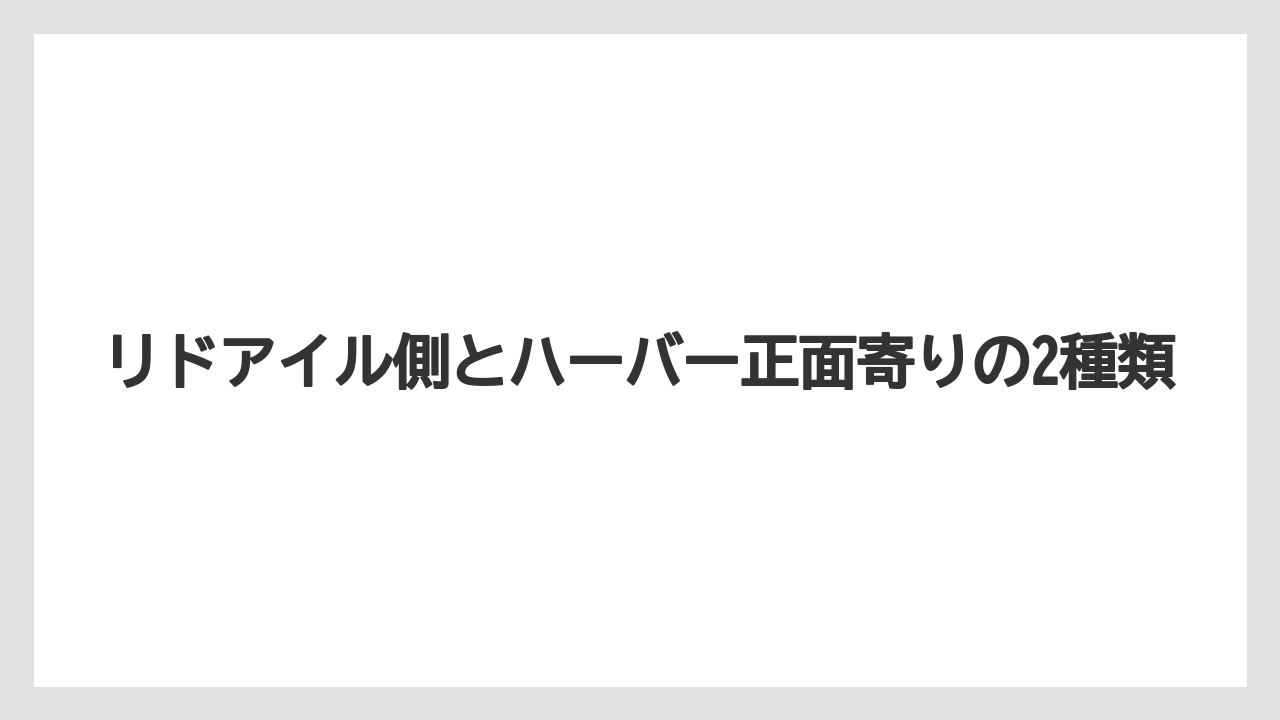 【ミラコスタ】【リゾート】【宿泊】リドアイル側とハーバー正面寄りの2種類