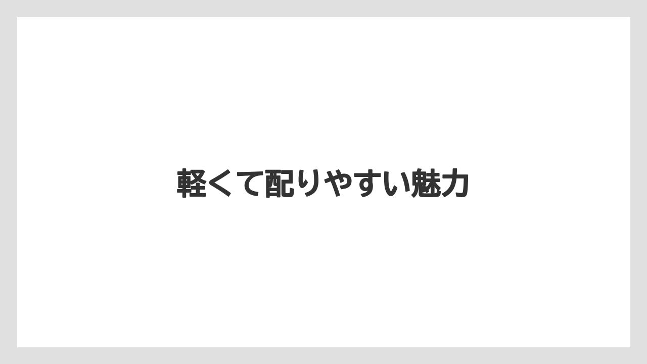 【お土産】【宿泊】【旅】軽くて配りやすい魅力