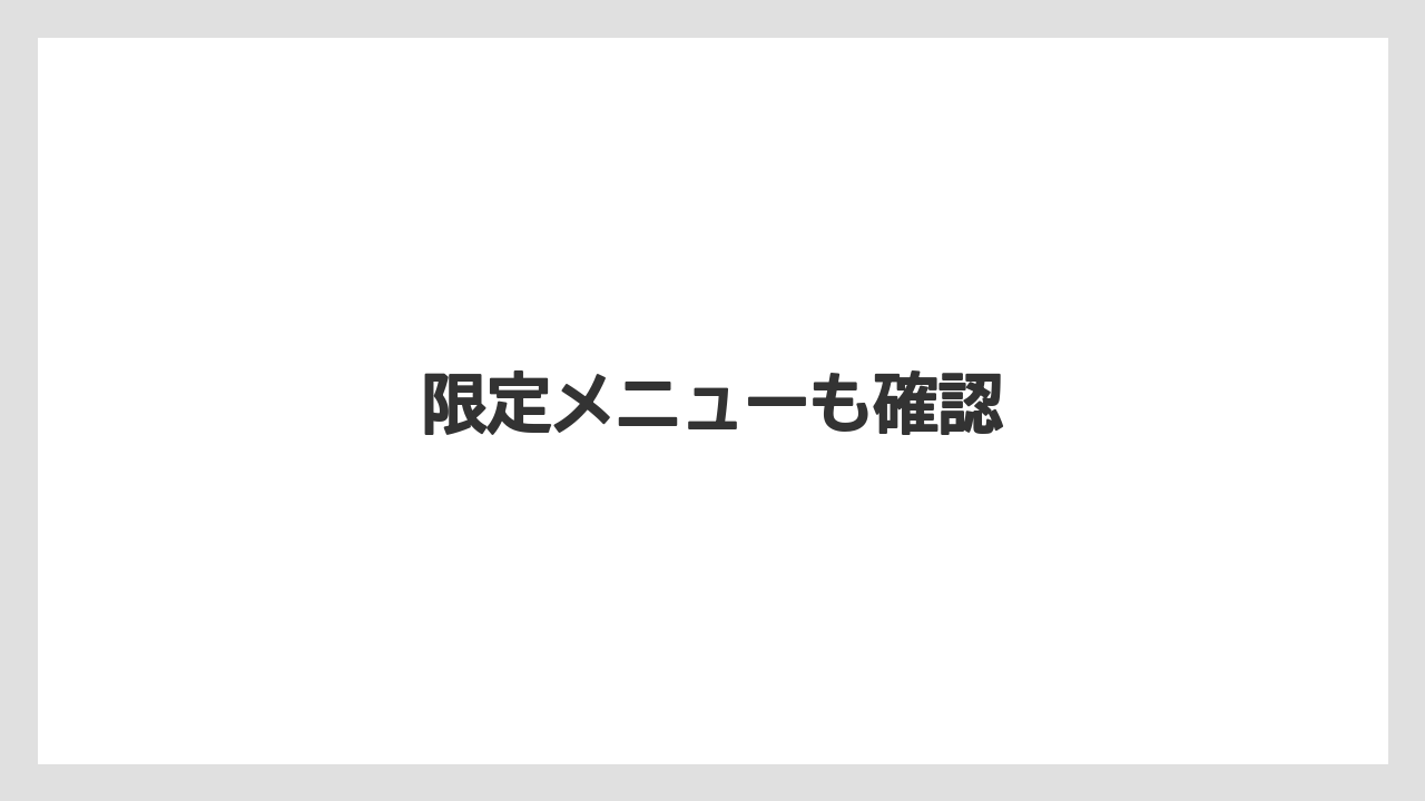 【お土産】【ご当地】【宿泊】【旅】限定メニューも確認
