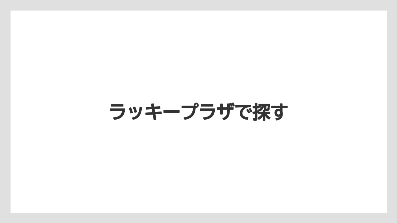 【お土産】【マリーナベイサンズ】【宿泊】【旅】ラッキープラザで探す