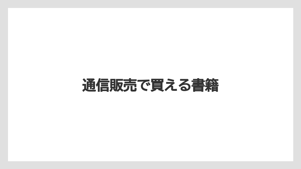 【お土産】【宿泊】【手土産】【旅】【特産】通信販売で買える書籍