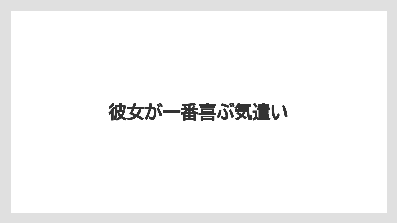 【お土産】【ご当地】【手土産】【旅】【特産】彼女が一番喜ぶ気遣い