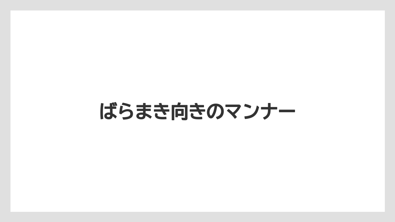 【お土産】【宿泊】【手土産】【旅】ばらまき向きのマンナー