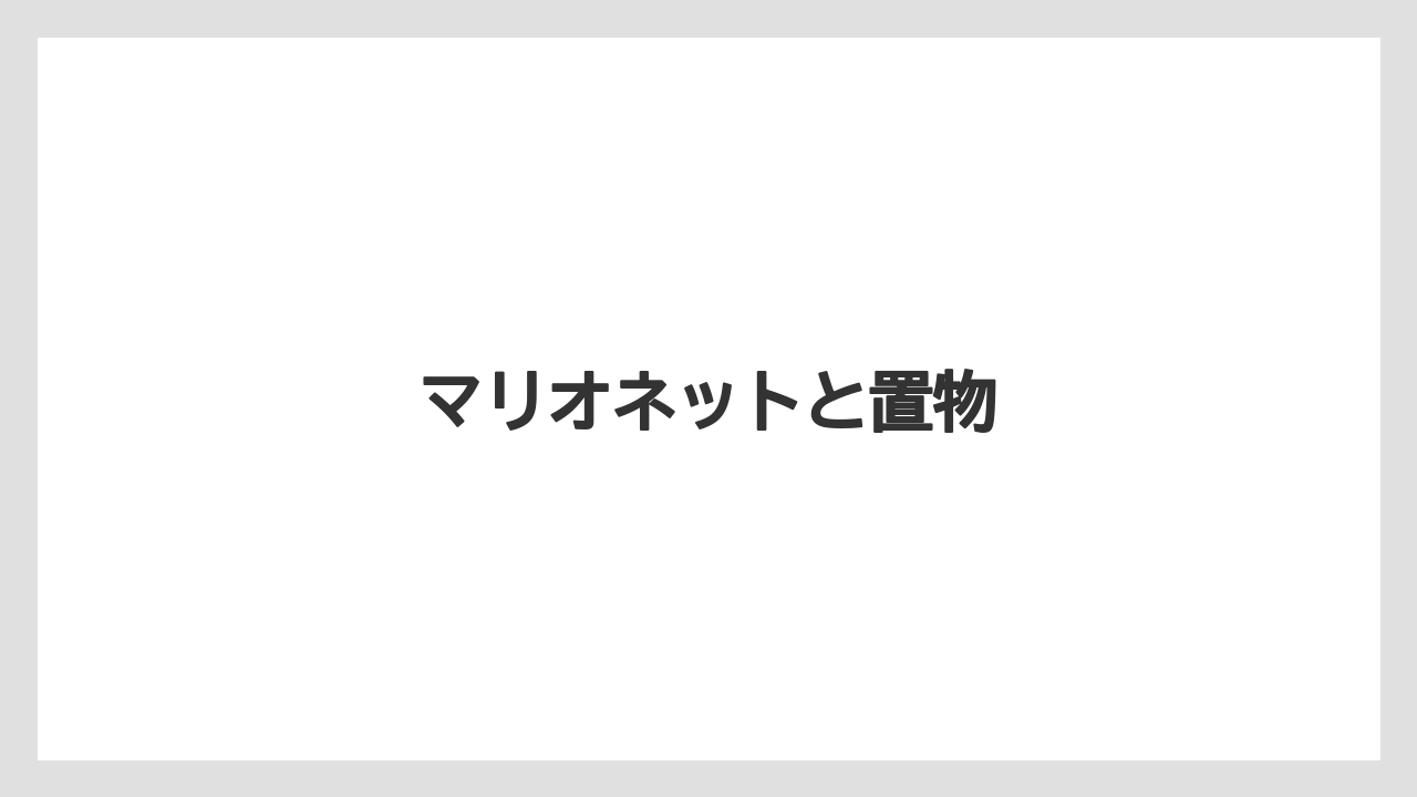 【お土産】【宿泊】【旅】マリオネットと置物