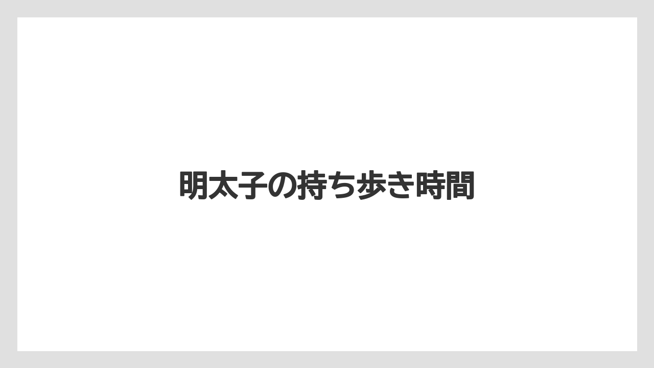 【お土産】【リゾート】【宿泊】【手土産】【旅】明太子の持ち歩き時間