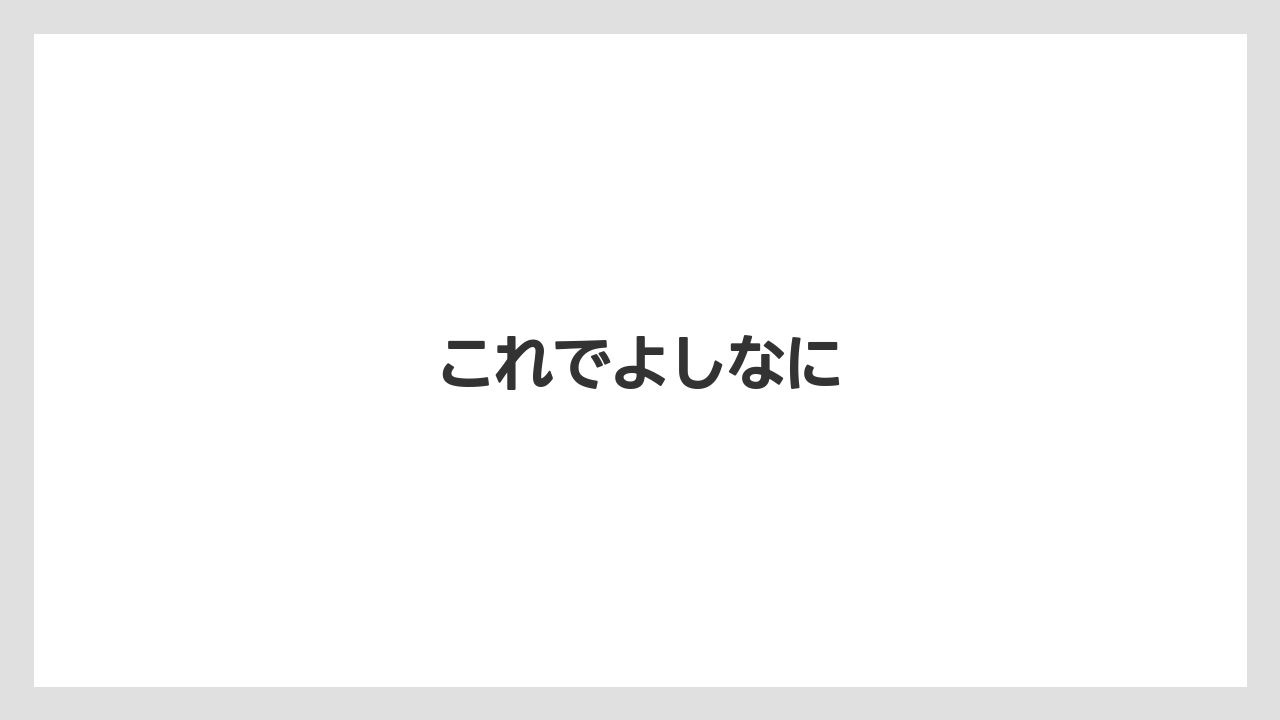 【お土産】【宿泊】【手土産】【旅】これでよしなに