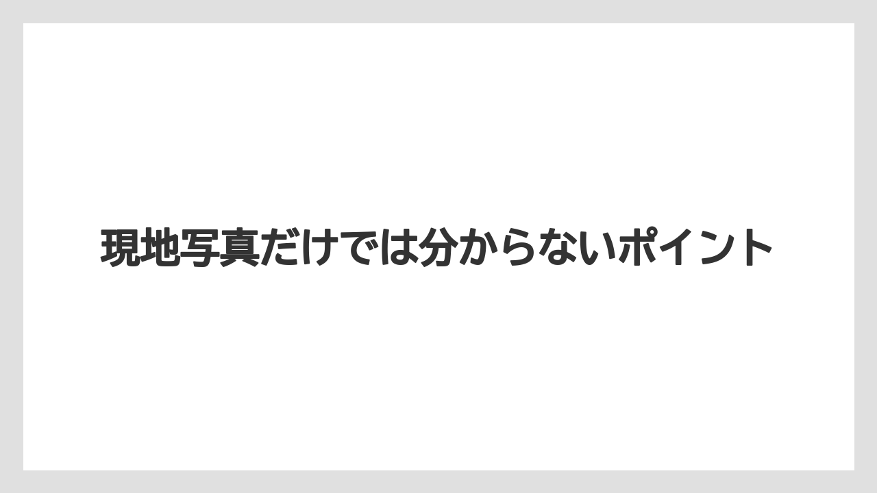【リゾート】【宿泊】【旅】現地写真だけでは分からないポイント