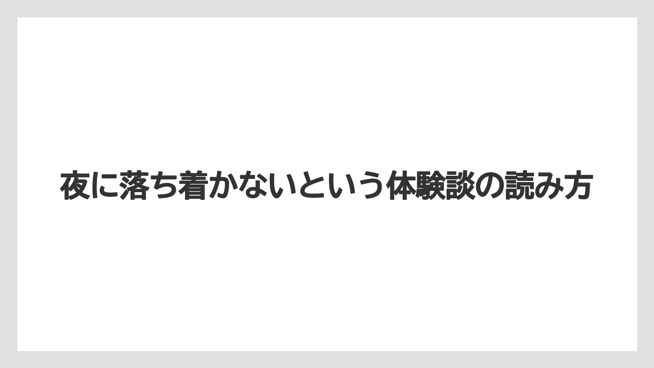 【フォーシーズンズ】【リゾート】【宿泊】【旅】夜に落ち着かないという体験談の読み方