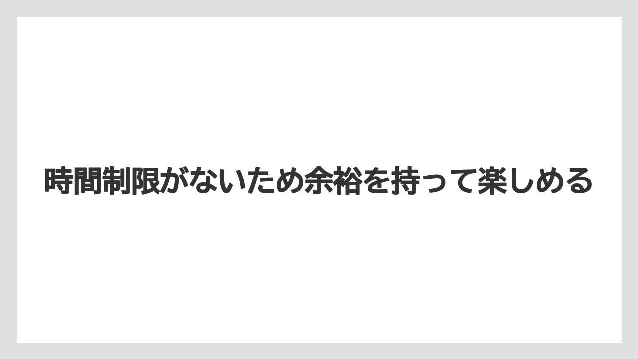 【リゾート】【宿泊】【椿山荘】時間制限がないため余裕を持って楽しめる