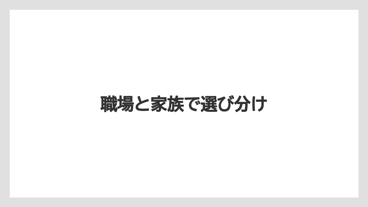 【お土産】【宿泊】【旅】職場と家族で選び分け