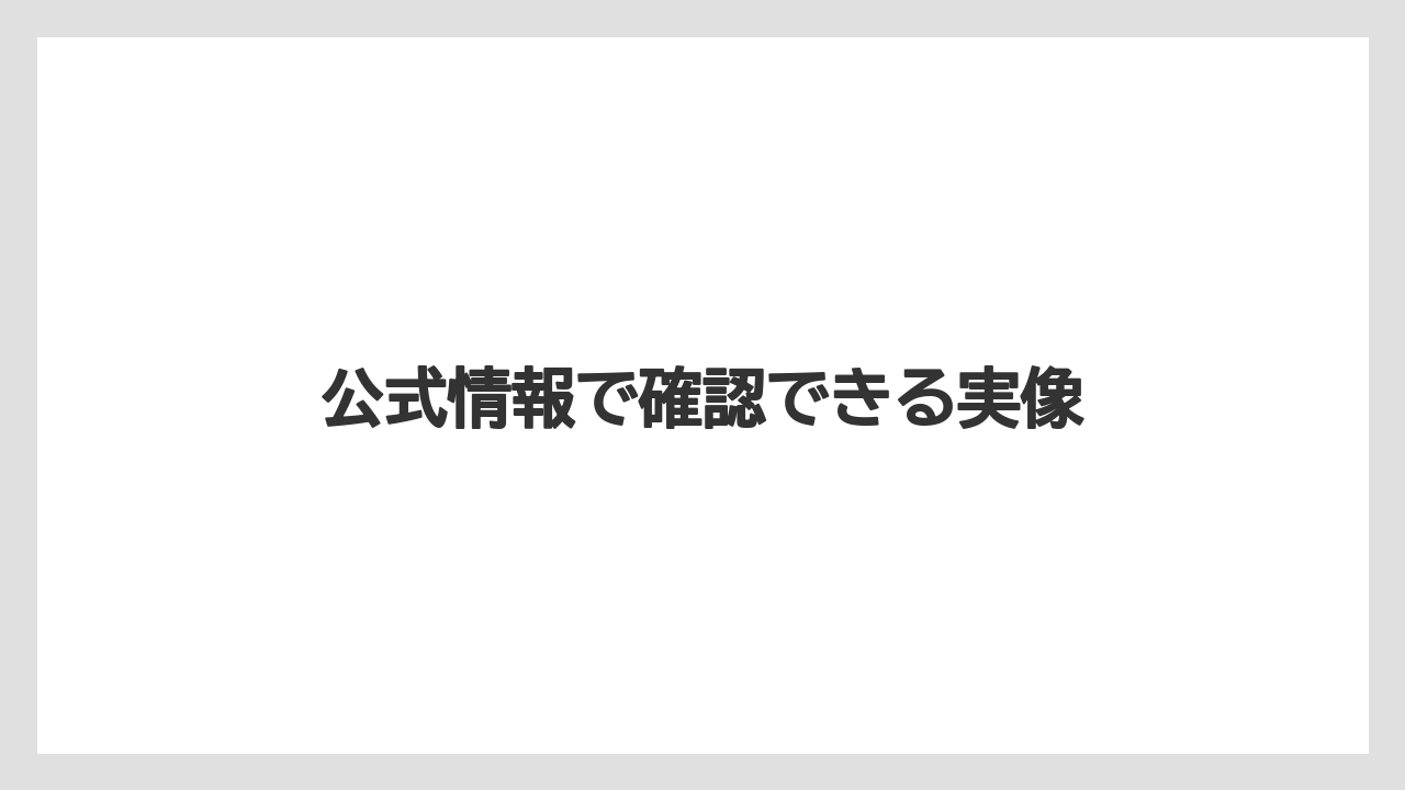 【リゾート】【宿泊】【旅】公式情報で確認できる実像