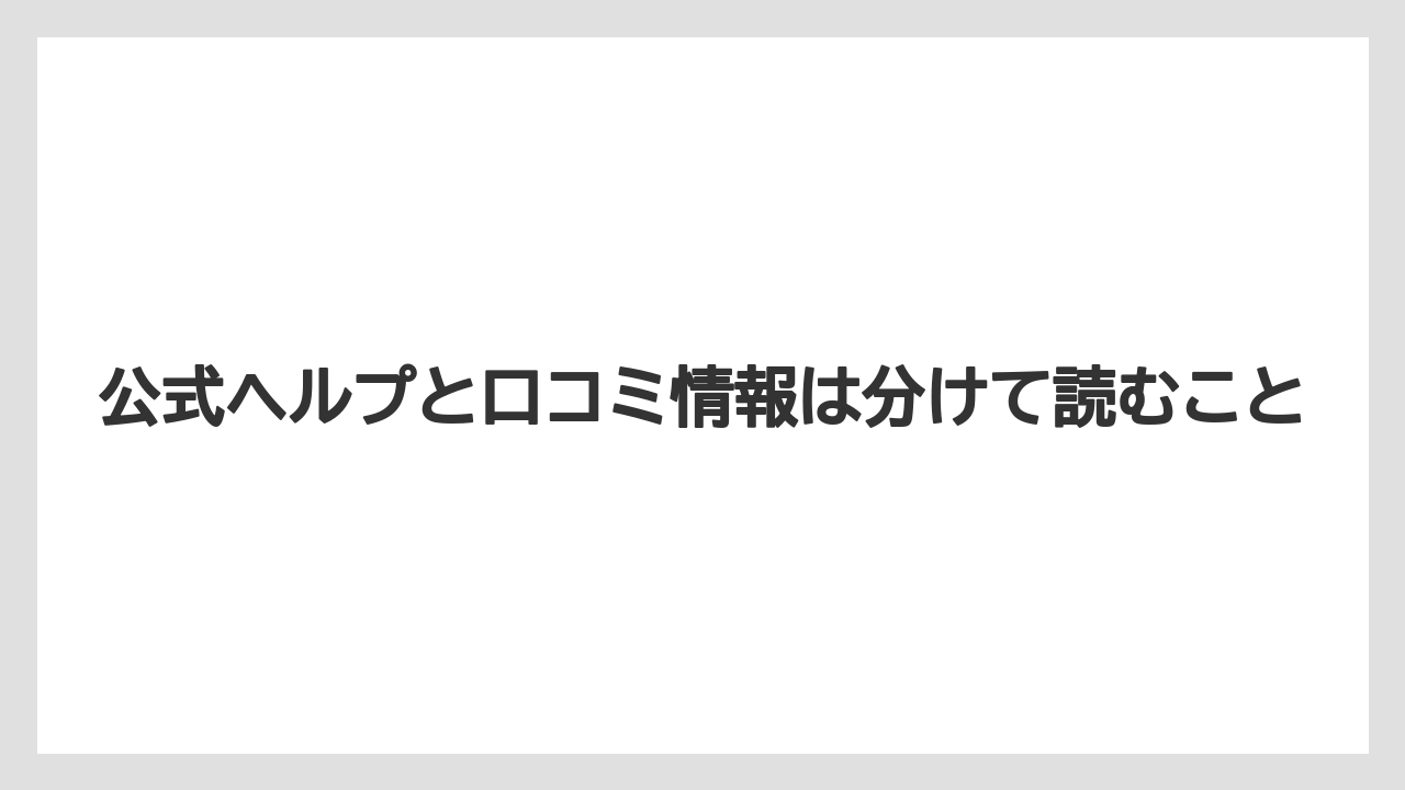 【リゾート】【宿泊】【旅】【楽天トラベル】公式ヘルプと口コミ情報は分けて読むこと