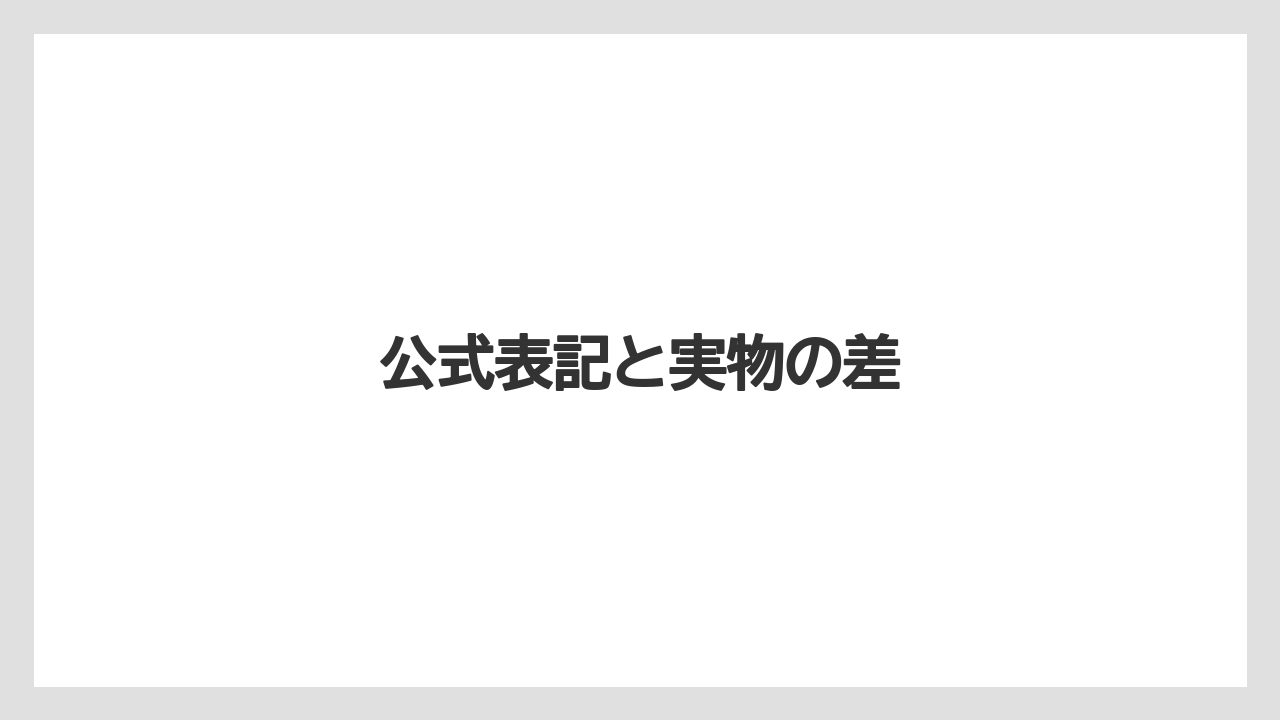【リゾート】【宿泊】【旅】公式表記と実物の差