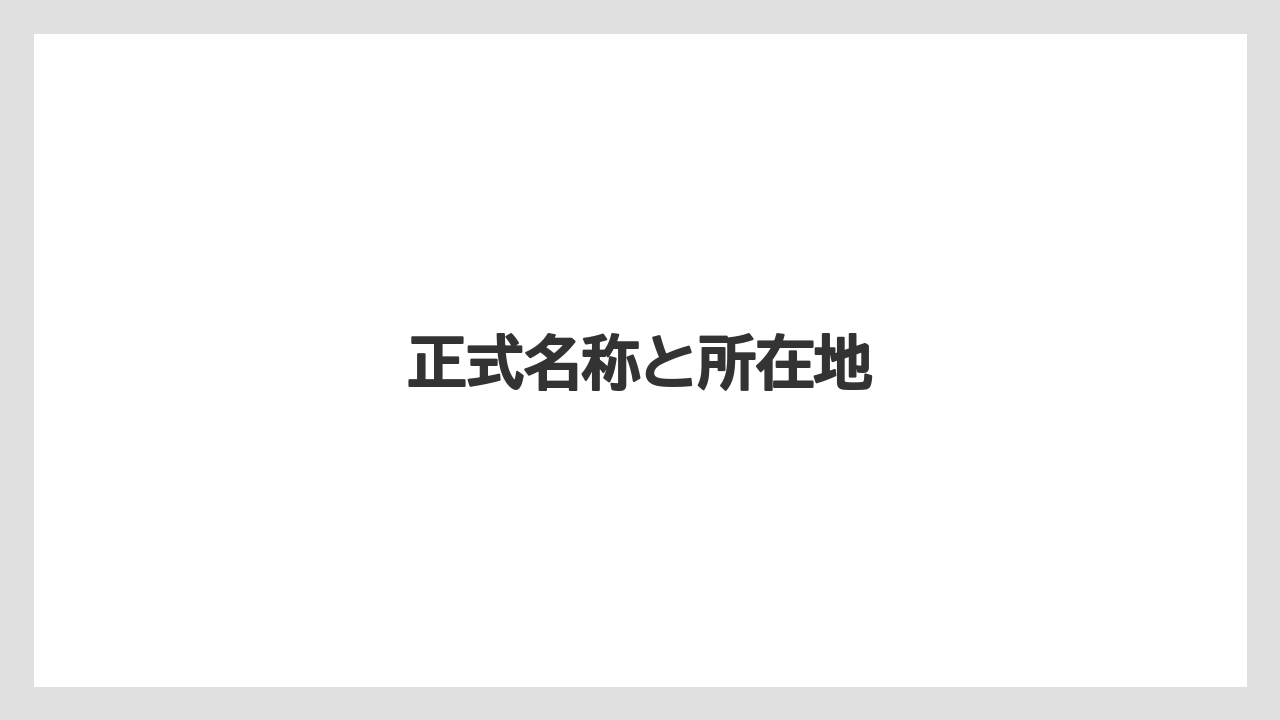 【ヒルトン】【リゾート】【宿】【宿泊】【楽天トラベル】正式名称と所在地