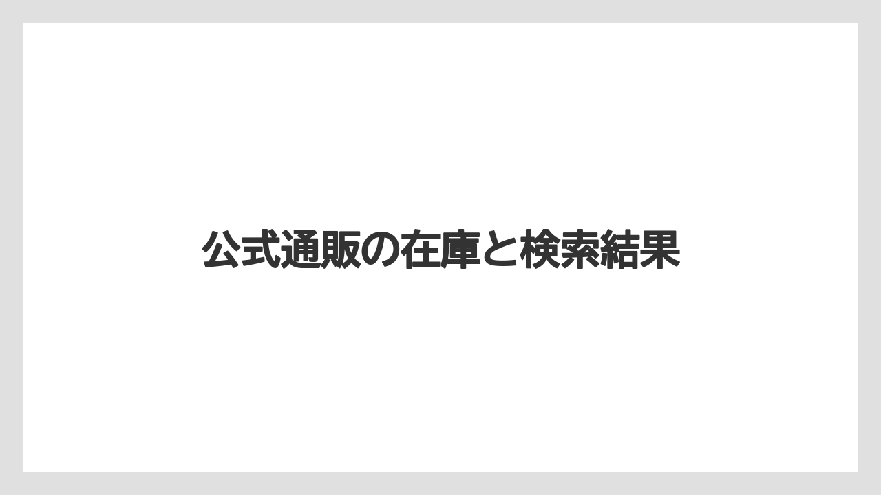 【宿泊】【手土産】【旅】公式通販の在庫と検索結果