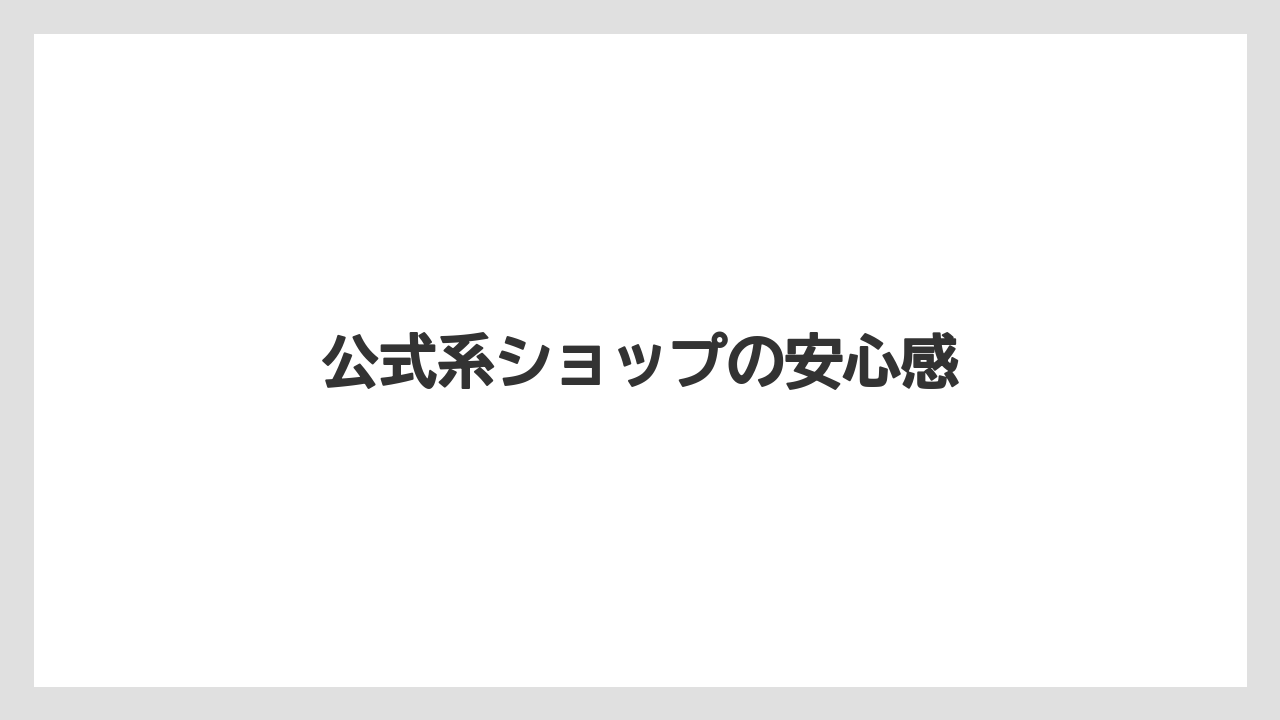 【リゾート】【宿泊】【旅】公式系ショップの安心感