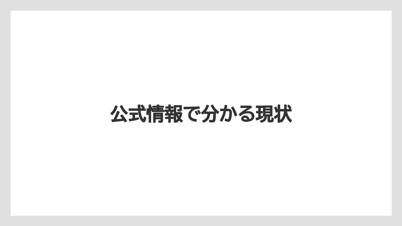 【JTB】【リゾート】【宿泊】【旅】【楽天トラベル】公式情報で分かる現状