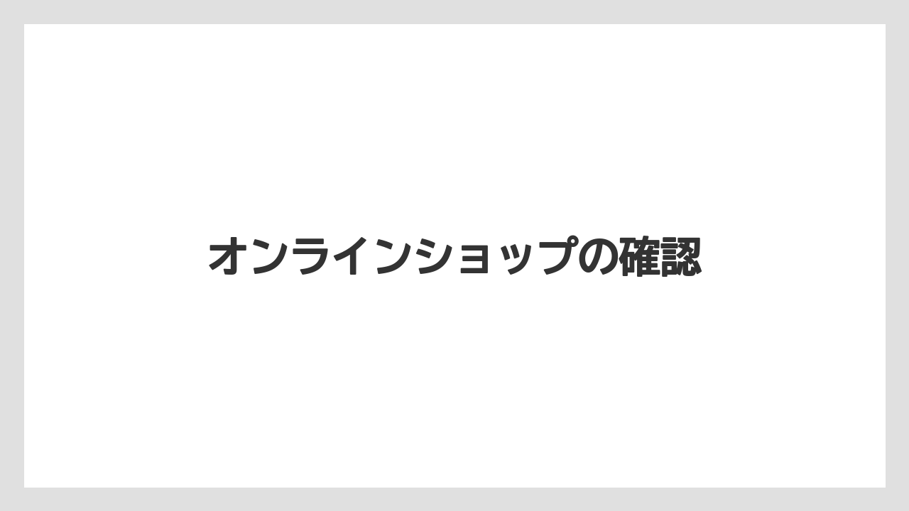 【お土産】【ペニンシュラ】【宿泊】【手土産】オンラインショップの確認