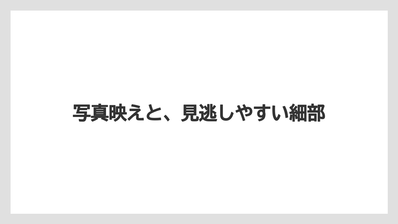 【リゾート】【宿泊】【旅】写真映えと、見逃しやすい細部