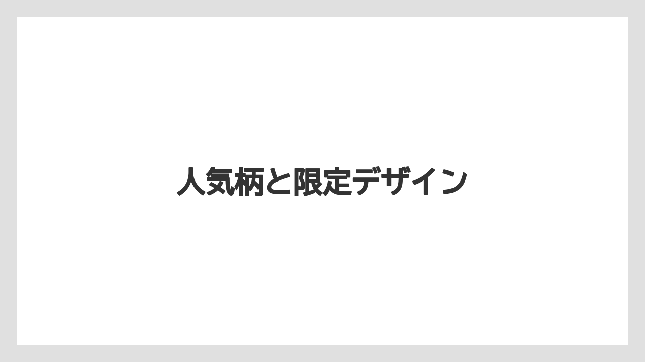 【お土産】【リゾート】【宿泊】【旅】人気柄と限定デザイン