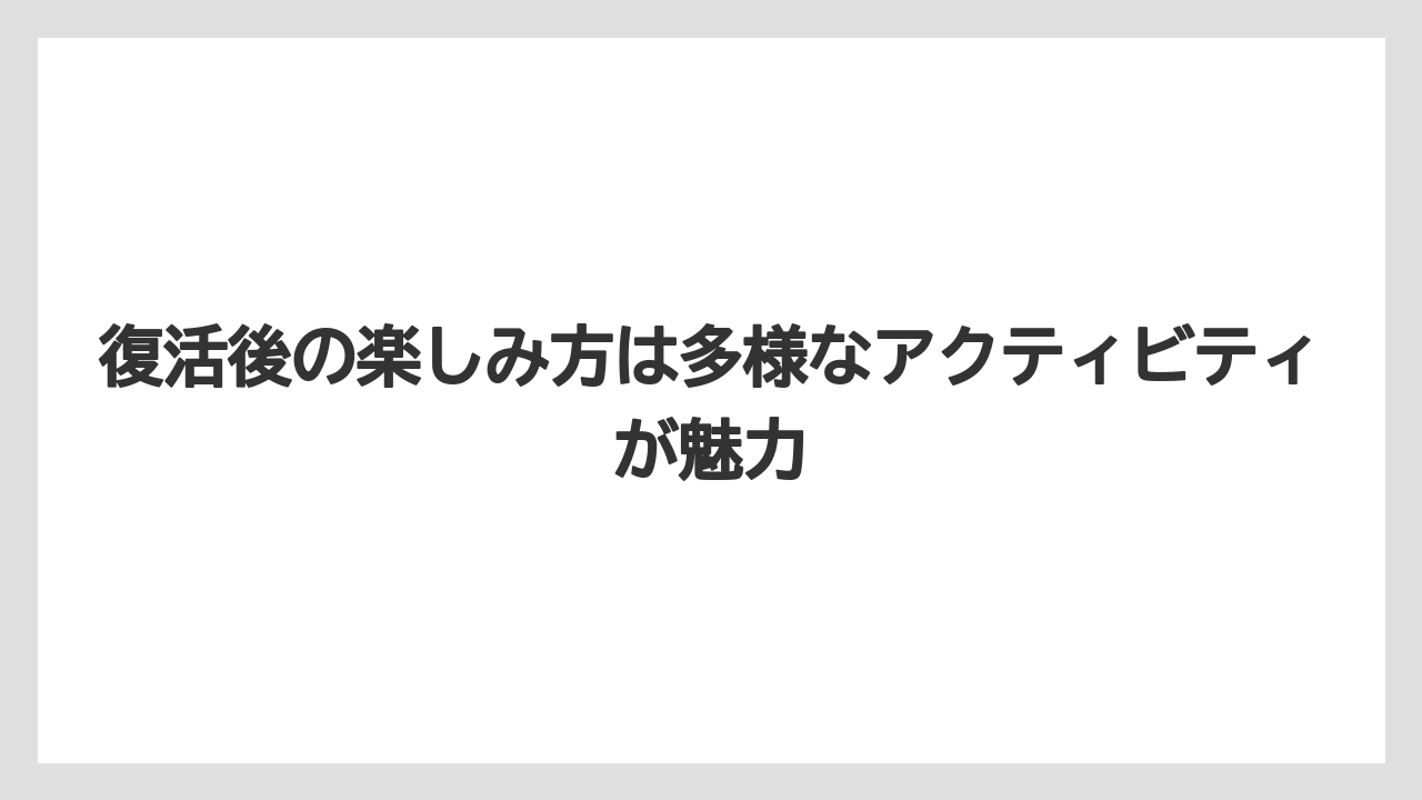 【リゾナーレ】【リゾート】【宿泊】復活後の楽しみ方は多様なアクティビティが魅力