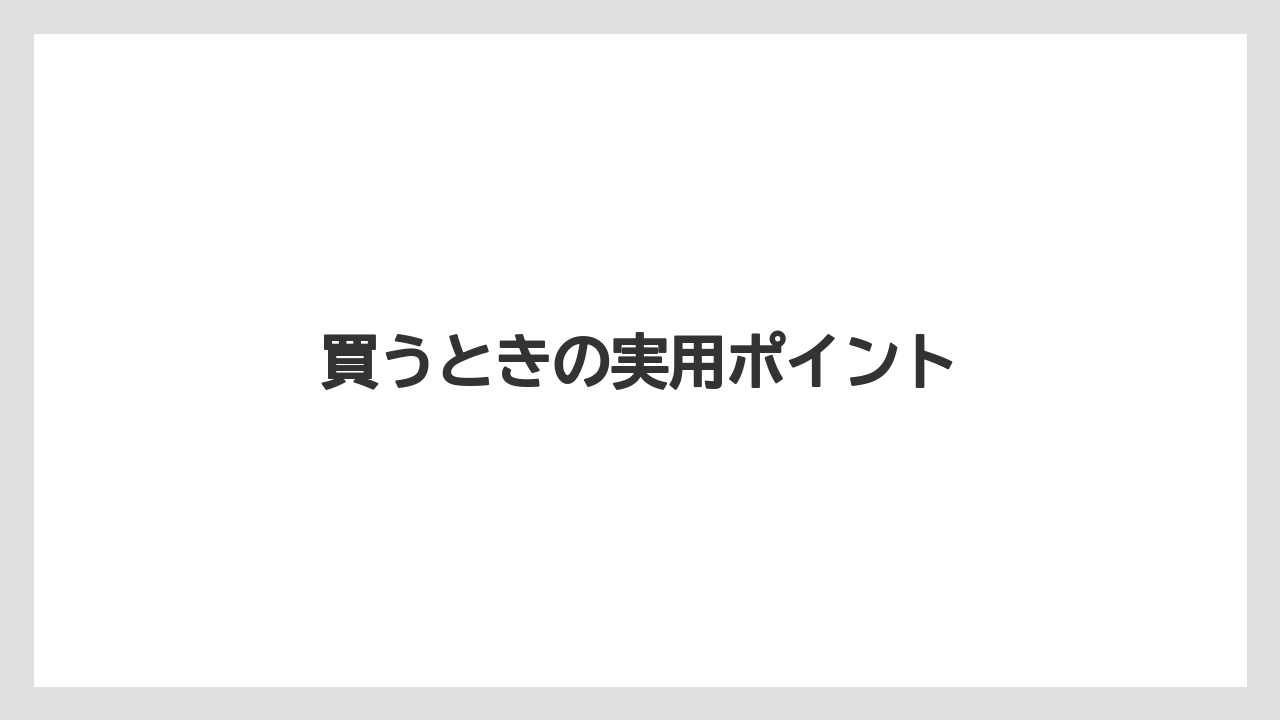 【リゾート】【宿泊】【旅】買うときの実用ポイント