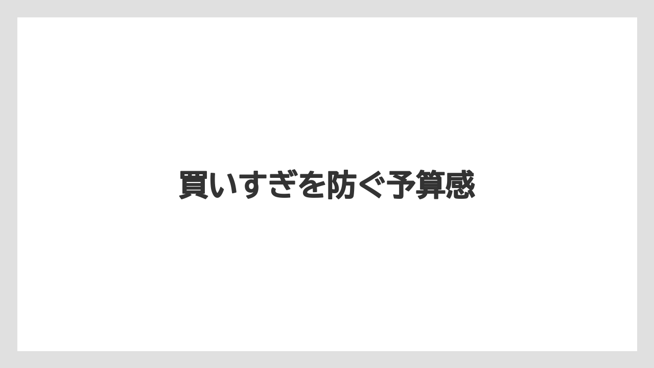 【リゾート】【国内旅行】【宿泊】【旅】買いすぎを防ぐ予算感