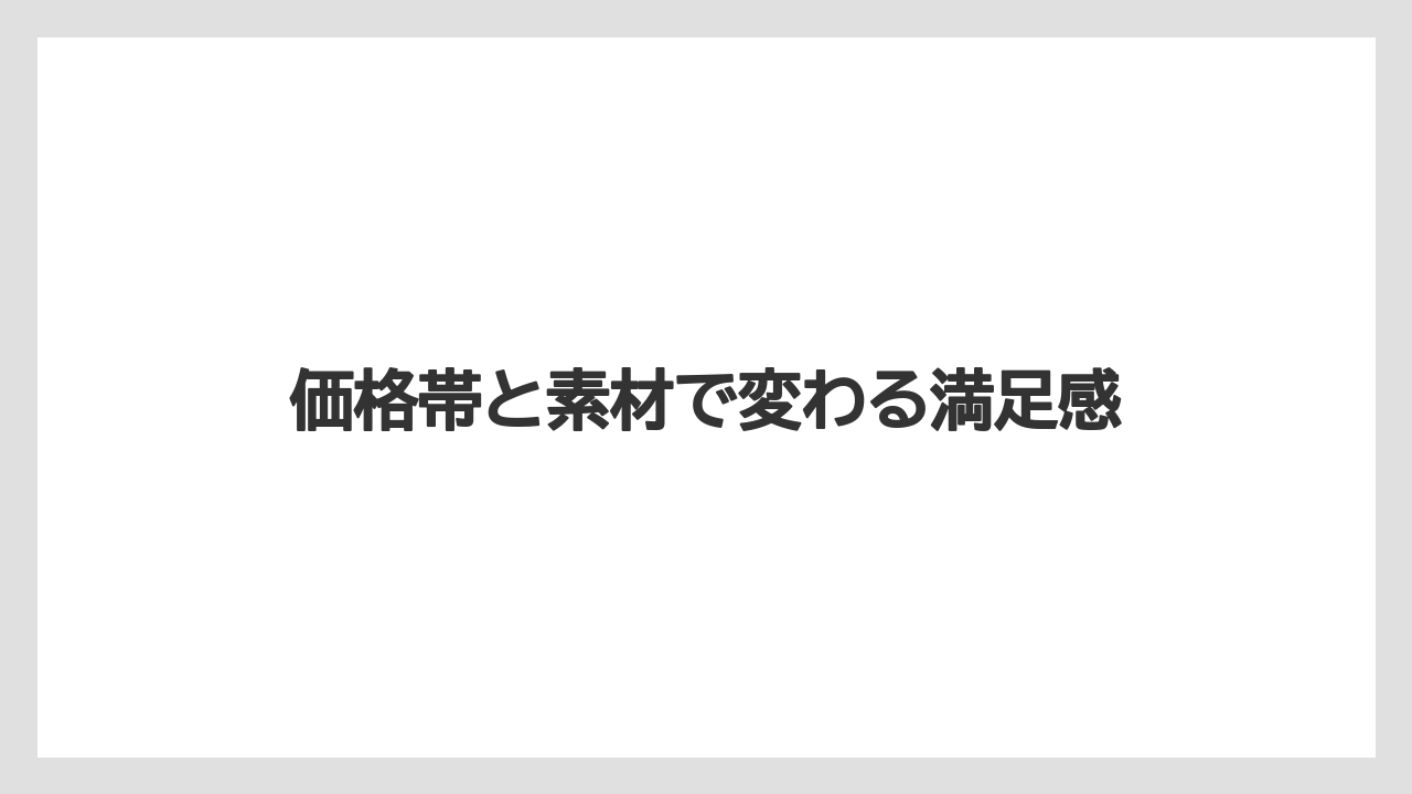 【リゾート】【宿泊】【旅】価格帯と素材で変わる満足感