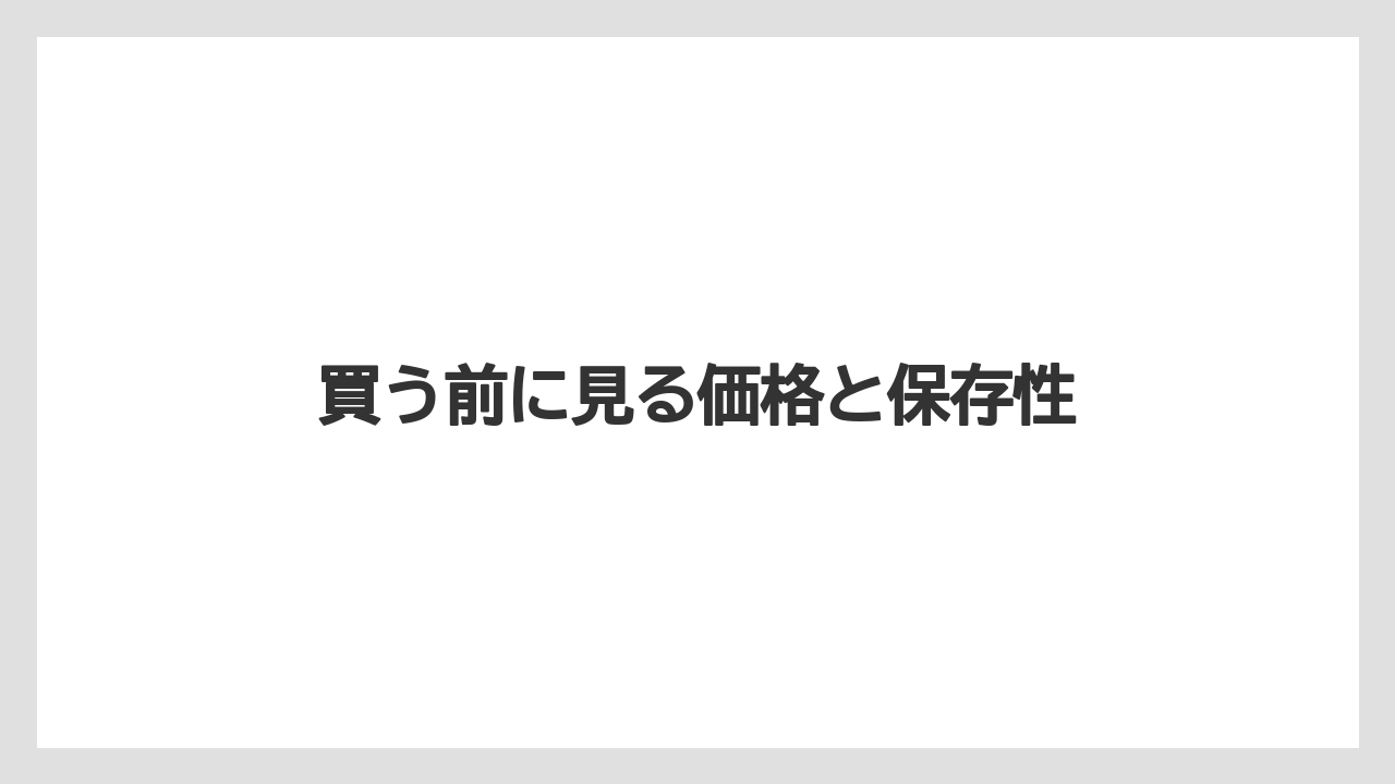 【リゾート】【宿泊】【旅】買う前に見る価格と保存性