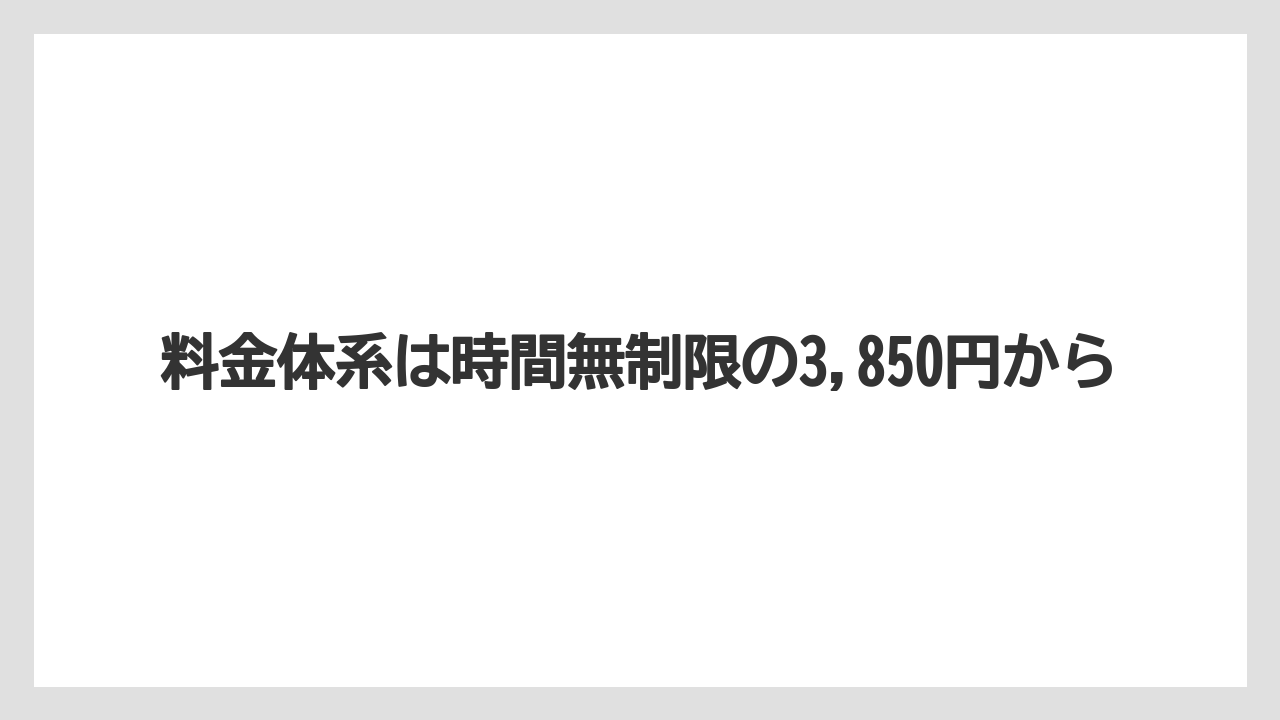 【リゾート】【万葉倶楽部】【宿泊】料金体系は時間無制限の3,850円から