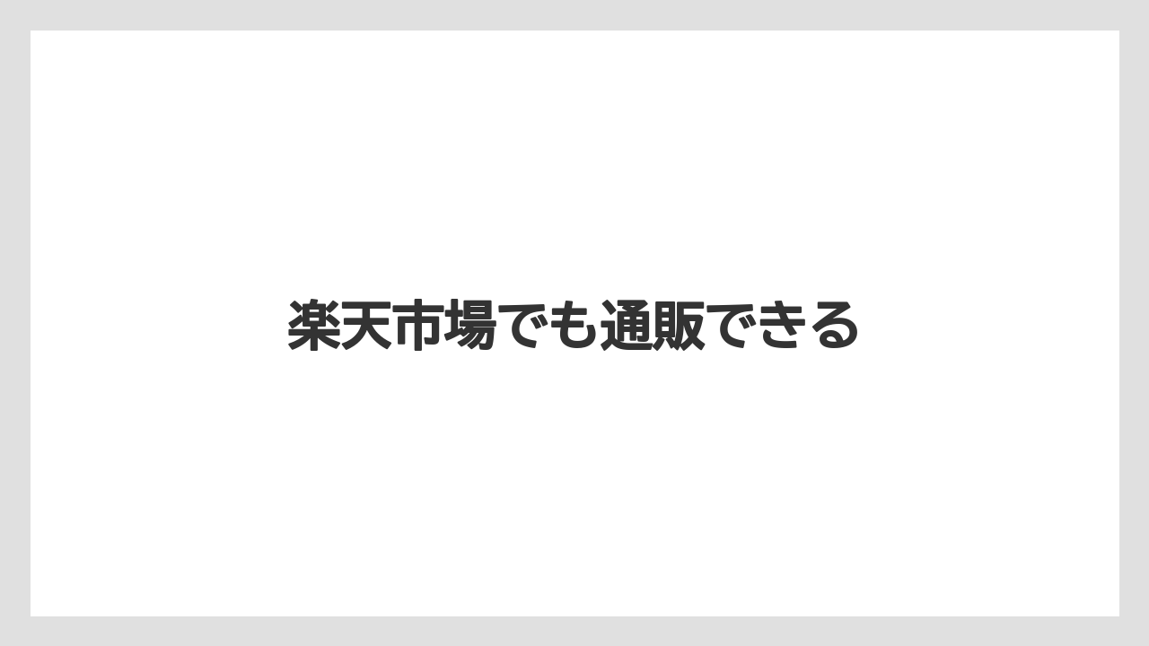 【お土産】【宿泊】【手土産】【旅】楽天市場でも通販できる