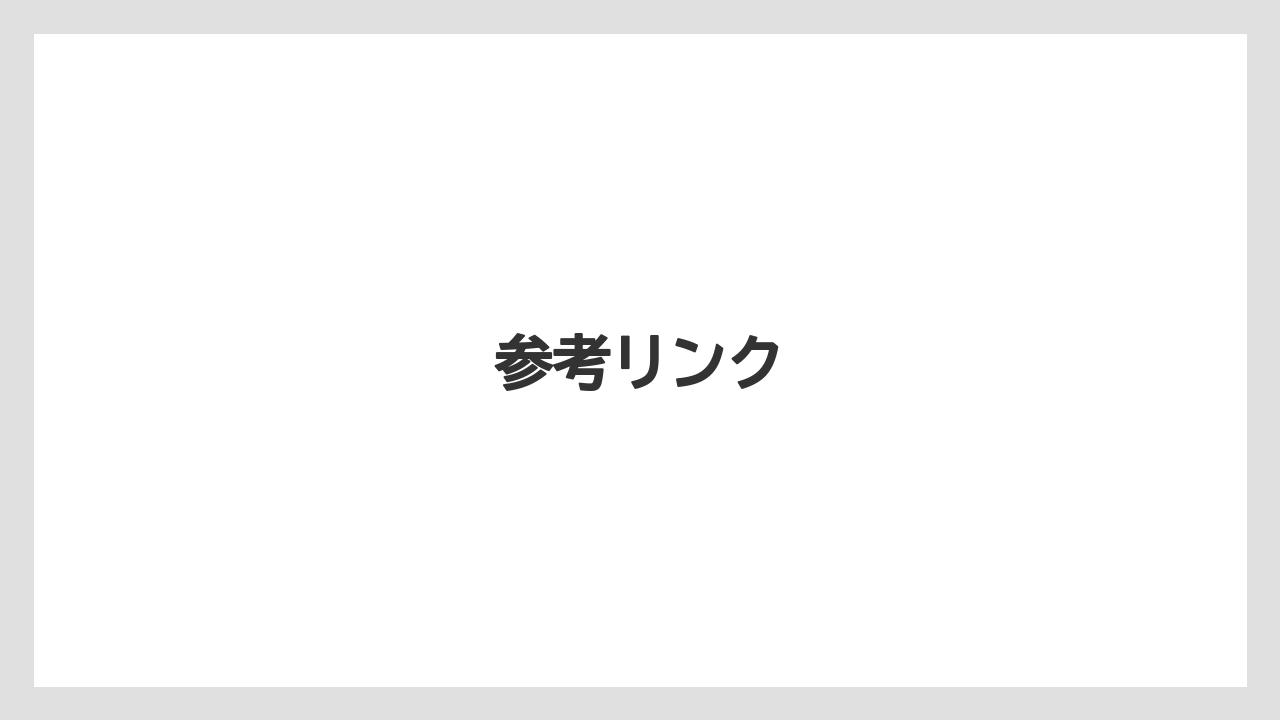 【リゾート】【宿泊】【楽天トラベル】参考リンク