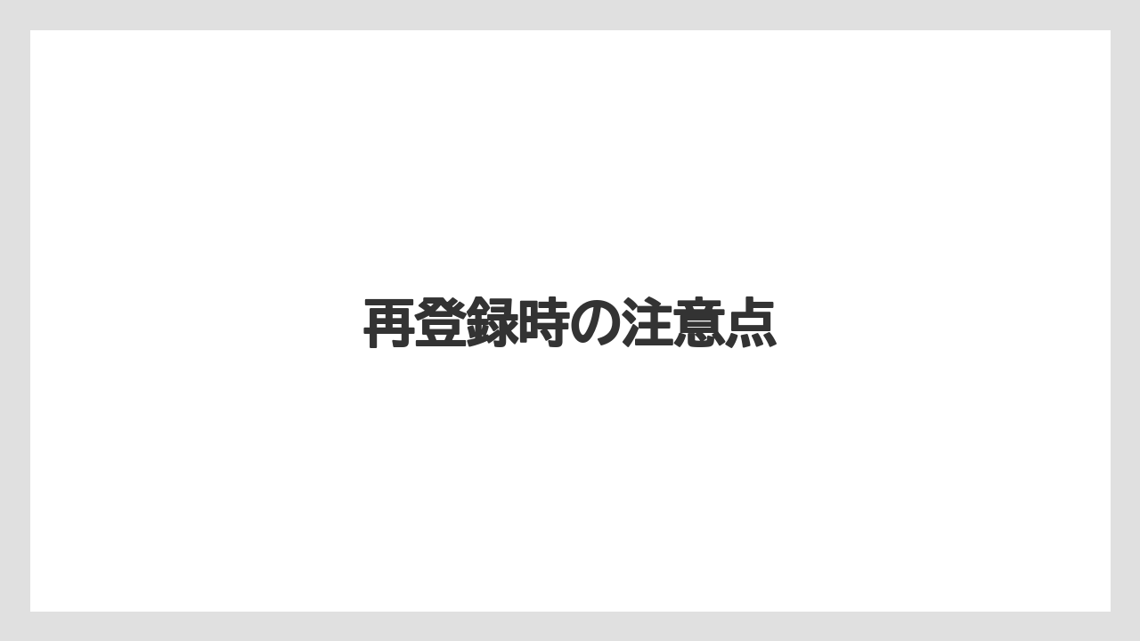 【ブッキングドットコム】【リゾート】【宿泊】再登録時の注意点